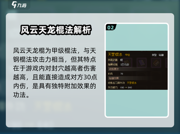 大侠立志传🔥甲级棍法推荐，必看秘籍！截图3