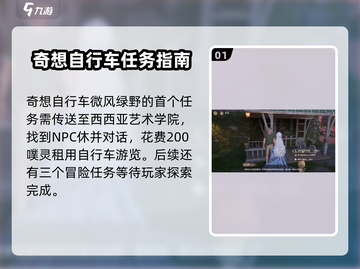无限暖暖🔥微风绿野任务通关秘籍💚截图2