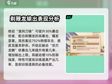 🔥《驯龙高手旅程》剃鞭龙强度解析🐉截图6