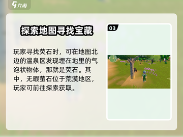 心动小镇💎矿石位置大揭秘！玩家必看🔥截图4