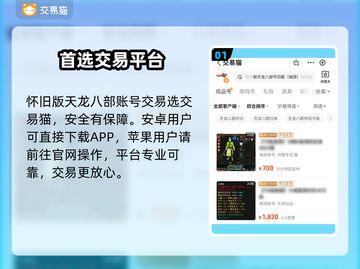 🔥怀旧版天龙八部账号交易暗藏杀机？⚠截图2