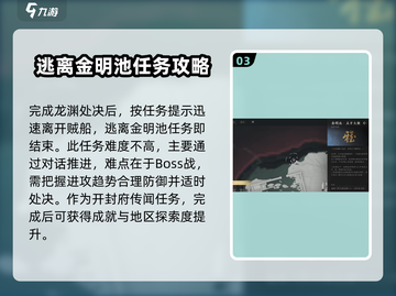 燕云十六声🔥金明池任务全攻略💡截图4