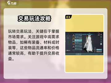 剑网3无界🔥自由交易玩法超全介绍来啦！截图4
