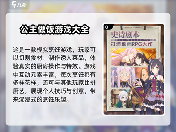 2025超🔥小公主做饭游戏推荐🎉截图2