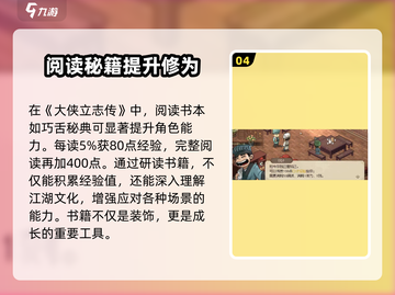 大侠立志传口才提升秘籍🔥助你称霸江湖！截图5