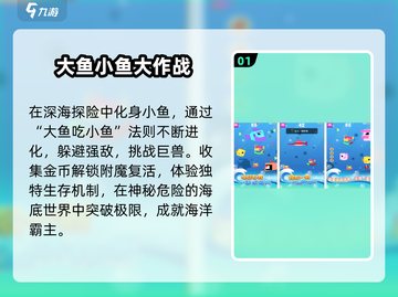 🔥2025最火鱼吃鱼手游TOP榜来了！🐟截图2