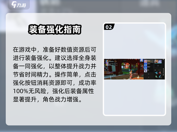 星之破晓装备强化全流程🔥助你战力飙升！截图3