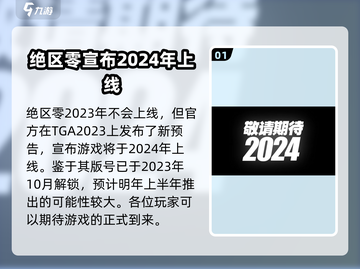 绝区零💥今年定档公测！日期曝光🔥截图2