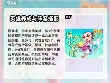 葫芦娃大作战🔥最强英雄曝光，玩了就上瘾！截图2