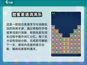 🔥2025英语教学游戏TOP100榜单🎮超好玩学英语🔥截图3