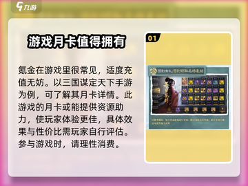 三国谋定天下🔥月卡使用全攻略✅福利内容大揭秘！截图2