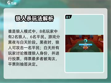 元梦之星狼人杀爆🔥玩法全解析！🎮截图2