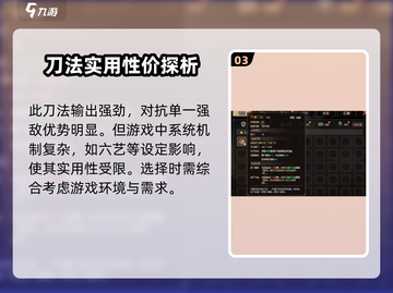 大侠立志传天魔刀法🔥超强攻略秘籍🎉截图4