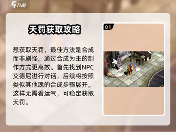 奇迹MU🔥狂喜天罚获取攻略，玩家必看！截图2