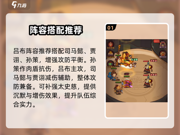 《咸鱼之王6103关吕布通关秘籍！🔥》截图2