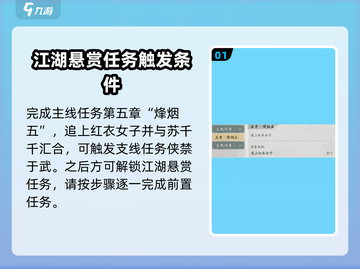 墨剑江湖🔥悬赏任务触发攻略来啦！📌截图2