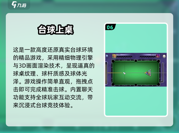 2025最🔥台球手游排行榜✨下载就玩！截图7