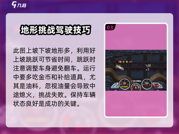 登山赛车2🔥狂欢钻头地图玩法攻略💎截图4