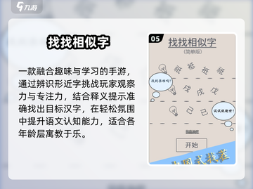 🔥2025最火找字游戏TOP榜💥截图6