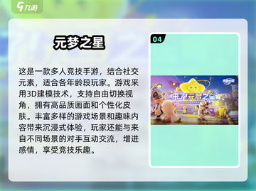 2024🔥必玩人际交往游戏下载分享🎮截图5