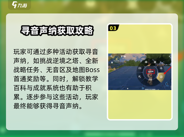 鸣潮🔥寻音声纳获取全攻略！⚡玩家必看截图4