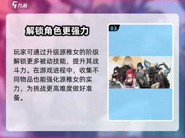 龙族卡塞尔之门：源稚女🔥超强攻略来了！截图4