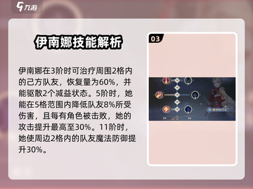 铃兰之剑：伊南娜🔥超强解析，角色强度逆天！✨截图4