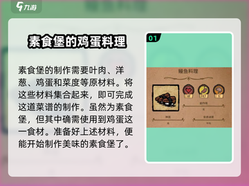 饥荒新家园🔥鸡蛋美食大揭秘！🥚带你玩转生存料理游戏技巧✨截图2