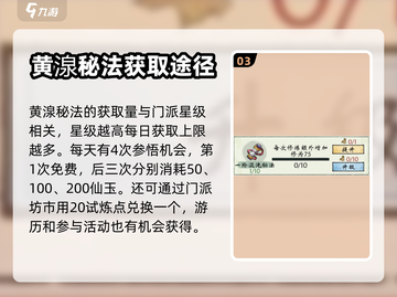 修真江湖2秘法获取🔥全套攻略来袭！🎉截图4