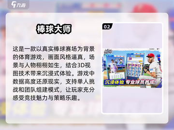 棒球爱好者必玩！🔥2025超人气棒球游戏合集⚾截图3