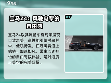极品飞车集结🔥宝马Z4性能详解🎉截图2