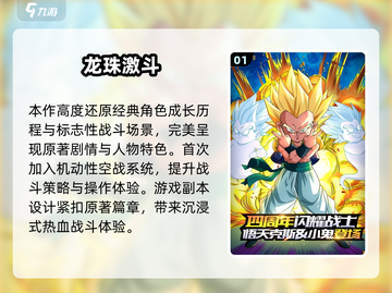 🔥2025最火七龙珠手游推荐✨必玩榜单来袭🚀截图2