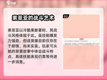 铃兰之剑索菲亚🔥剧情玩法超全分享！不容错过✨截图3