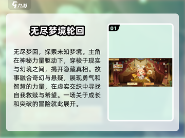 无尽梦回游戏💥手机版下载地址🔥截图2