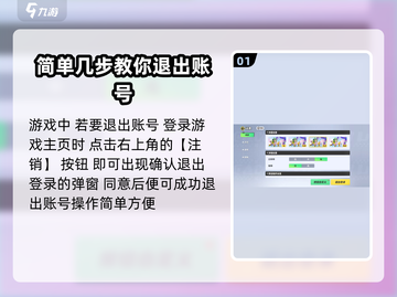元梦之星💥退出登录方法全流程解析！🎮截图2