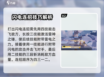 星之破晓🔥孙策闪电连招教学攻略来啦！⚡截图3