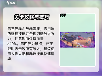 星之破晓代号肆拾玖通关🔥超详细攻略来啦！🎉截图3