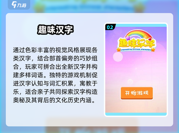 🔥6-12岁亲子游戏TOP榜💥2025超火推荐！🎮截图3