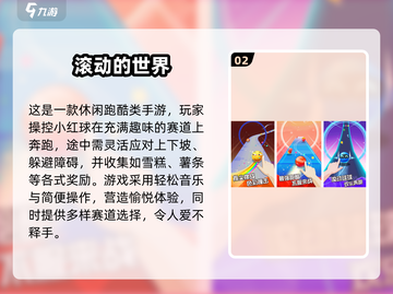 🔥2025超火小红球冒险游戏推荐！🎮闯关高手必玩榜单来袭💥截图3