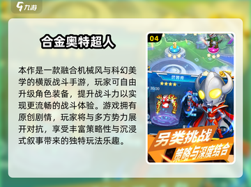 🔥2025奥特曼飞行射击游戏TOP榜💥🎮截图5