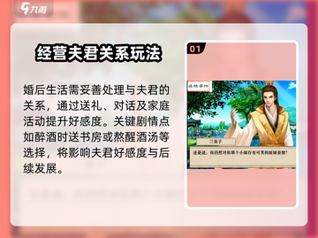 《我做夫人那些年》婚后攻略🔥玩转游戏秘籍✨截图2