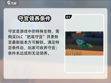 《沙石镇时光》守宫小窝放宠秘籍🐾截图2