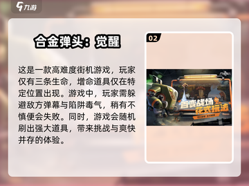 🔥2025最受欢迎街机手游大揭秘！挑战最难游戏💥截图3