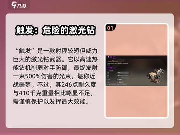 创世战车🔥黎明之子最强武器推荐！💡截图2