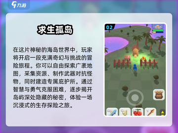 🔥2025最受欢迎孤岛生存类游戏下载推荐🎮截图3