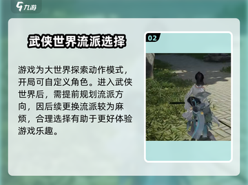 射雕手游🔥PVP模式震撼来袭！游戏玩法全揭秘🎉截图3