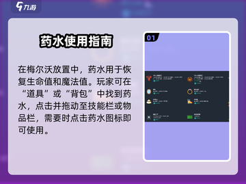 🔥梅尔沃放置药水使用攻略！ potions✨截图2