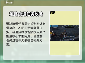星球重启⚡能量过载任务超简单完成方法！🎮截图2