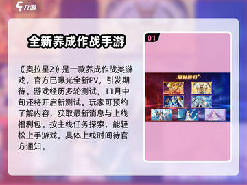 奥拉星2上线时间🔥预约地址大曝光！💥截图2