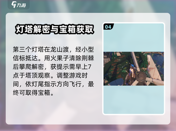 鸣潮⚡无名湾灯塔修复全流程揭秘！🔥截图5